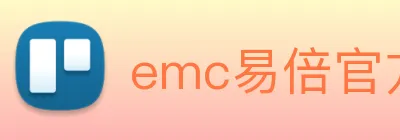 emc易倍官方官网 logo
